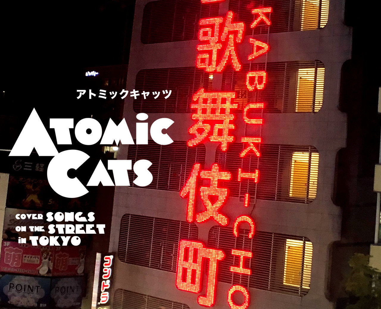 Atomic Cats - TalkBox Harmony from Tokyo